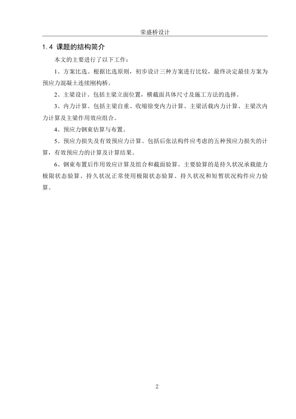 25年WH土木工程-荣盛桥设计终稿-约70065字符-约70065字符.pdf_第6页