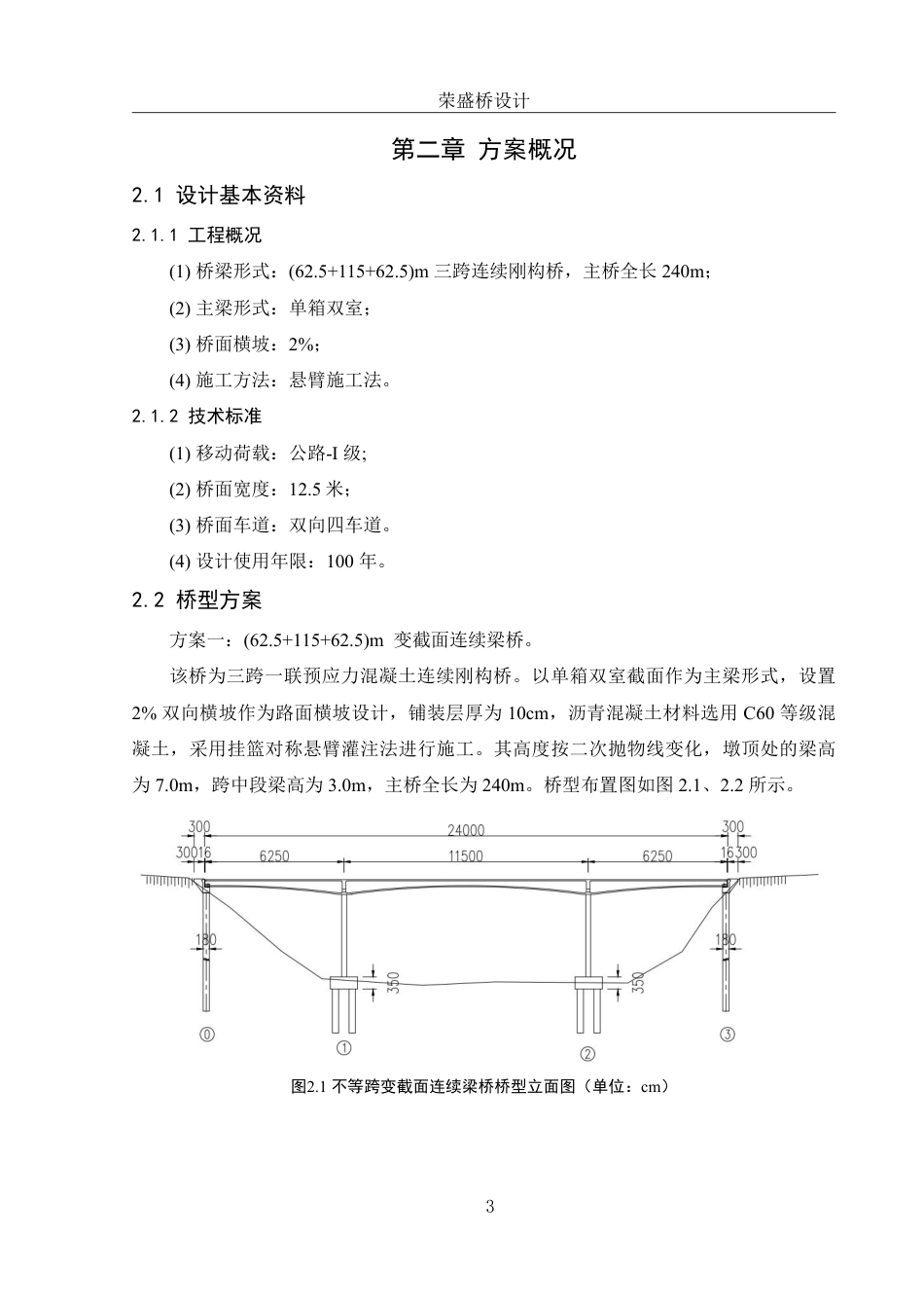 25年WH土木工程-荣盛桥设计终稿-约70065字符-约70065字符.pdf_第7页
