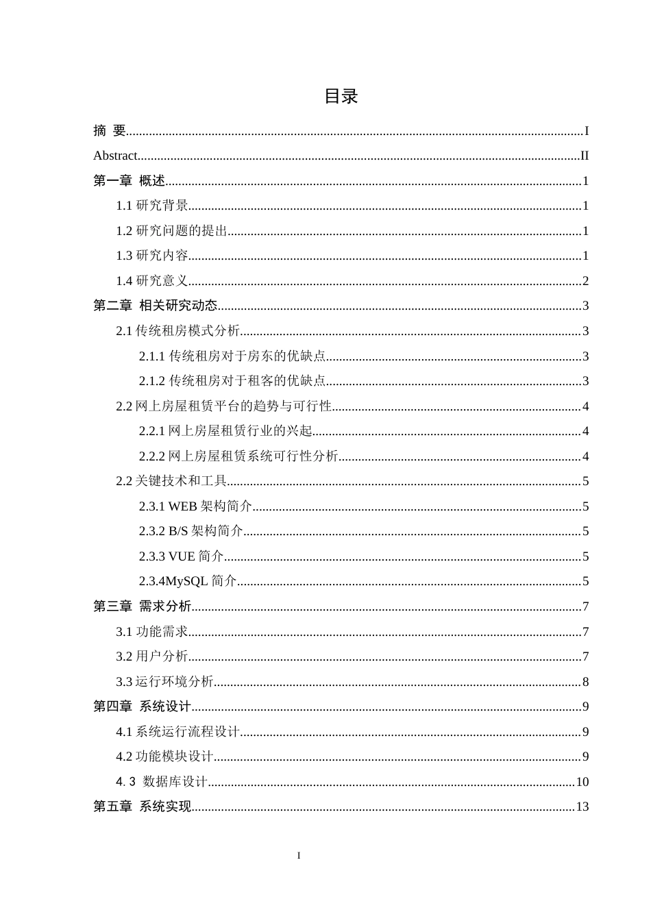 25年WH软件工程 基于JavaSpringBootVue的网上租赁系统设计与实现9.29-AI29.67最终稿-约13396字符.docx_第1页