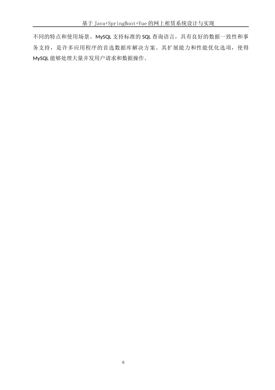 25年WH软件工程 基于JavaSpringBootVue的网上租赁系统设计与实现9.29-AI29.67最终稿-约13396字符.docx_第10页