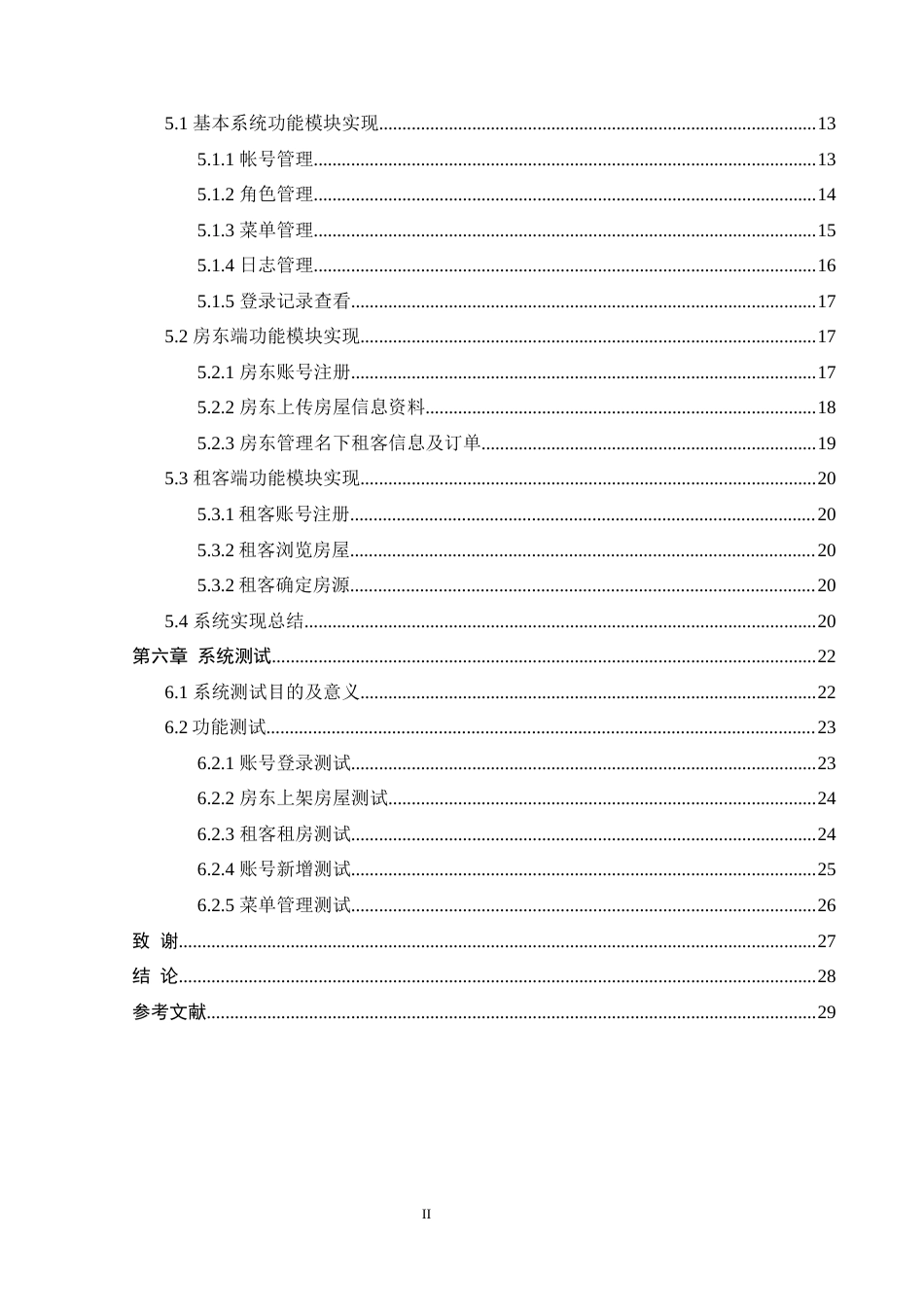25年WH软件工程 基于JavaSpringBootVue的网上租赁系统设计与实现9.29-AI29.67最终稿-约13396字符.docx_第2页