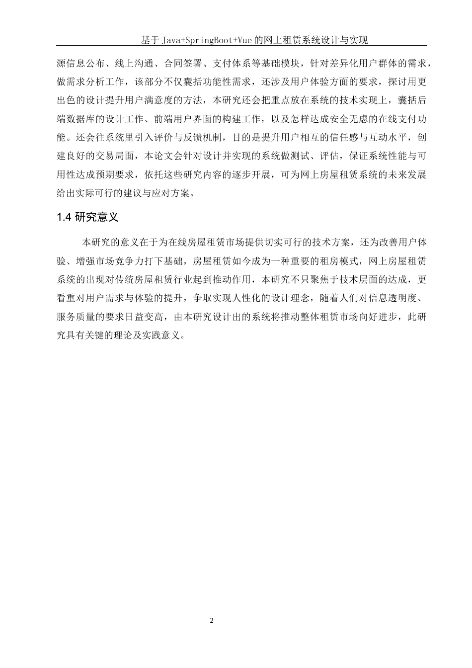 25年WH软件工程 基于JavaSpringBootVue的网上租赁系统设计与实现9.29-AI29.67最终稿-约13396字符.docx_第6页