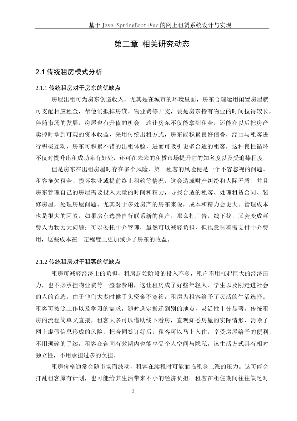 25年WH软件工程 基于JavaSpringBootVue的网上租赁系统设计与实现9.29-AI29.67最终稿-约13396字符.docx_第7页