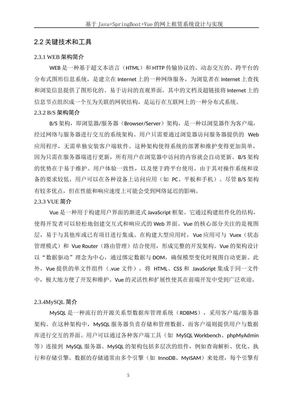 25年WH软件工程 基于JavaSpringBootVue的网上租赁系统设计与实现9.29-AI29.67最终稿-约13396字符.docx_第9页