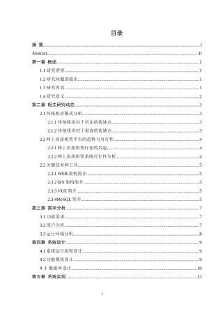 25年WH软件工程 基于JavaSpringBootVue的网上租赁系统设计与实现9.29-AI29.67最终稿-约13396字符.docx
