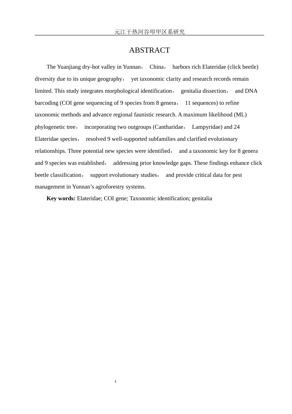 25年WH动物科学 元江干热河谷叩甲区系研究15.86-AI1.05最终稿-约13829字符.docx_第4页
