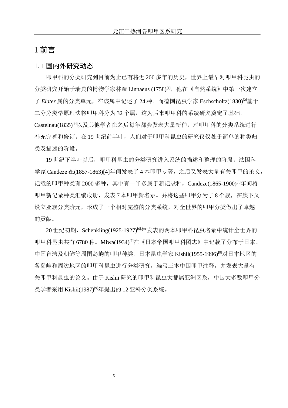 25年WH动物科学 元江干热河谷叩甲区系研究15.86-AI1.05最终稿-约13829字符.docx_第5页