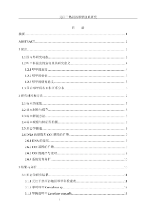 25年WH动物科学 元江干热河谷叩甲区系研究15.86-AI1.05最终稿-约13829字符.docx