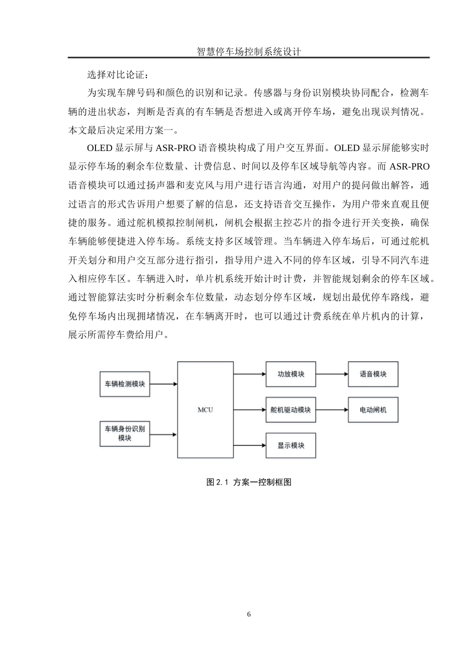 25年WH自动化-智慧停车场控制系统设计最终稿-约20069字符.docx_第10页