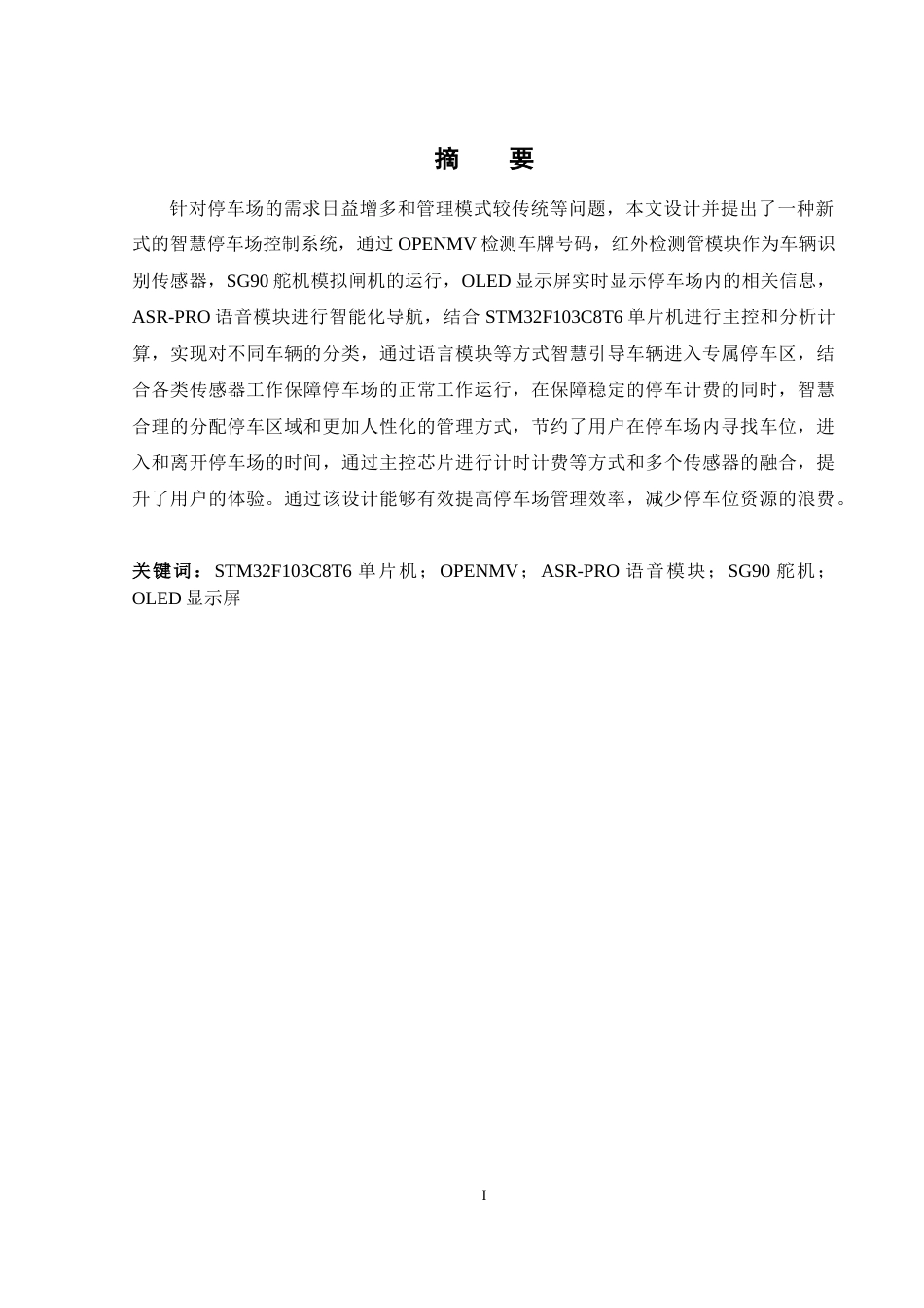 25年WH自动化-智慧停车场控制系统设计最终稿-约20069字符.docx_第3页