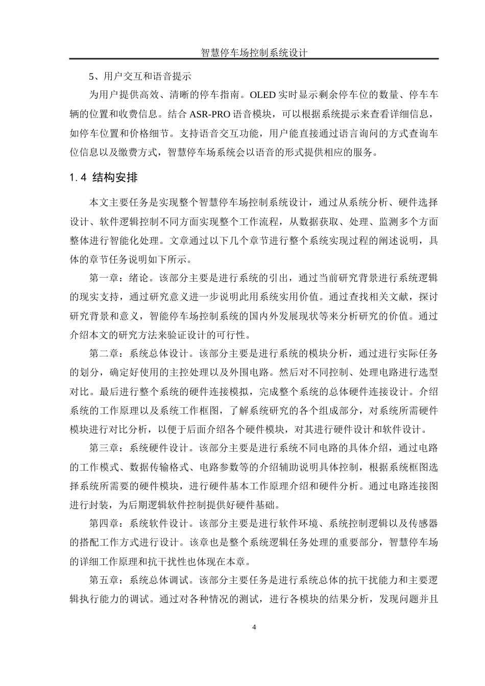 25年WH自动化-智慧停车场控制系统设计最终稿-约20069字符.docx_第8页