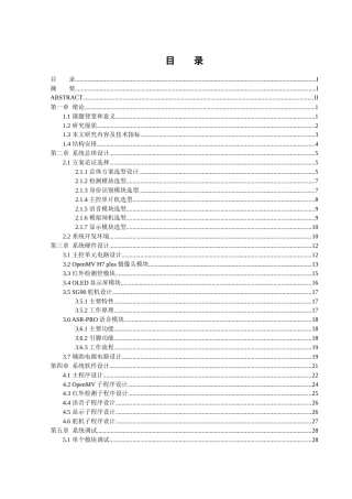 25年WH自动化-智慧停车场控制系统设计最终稿-约20069字符.docx