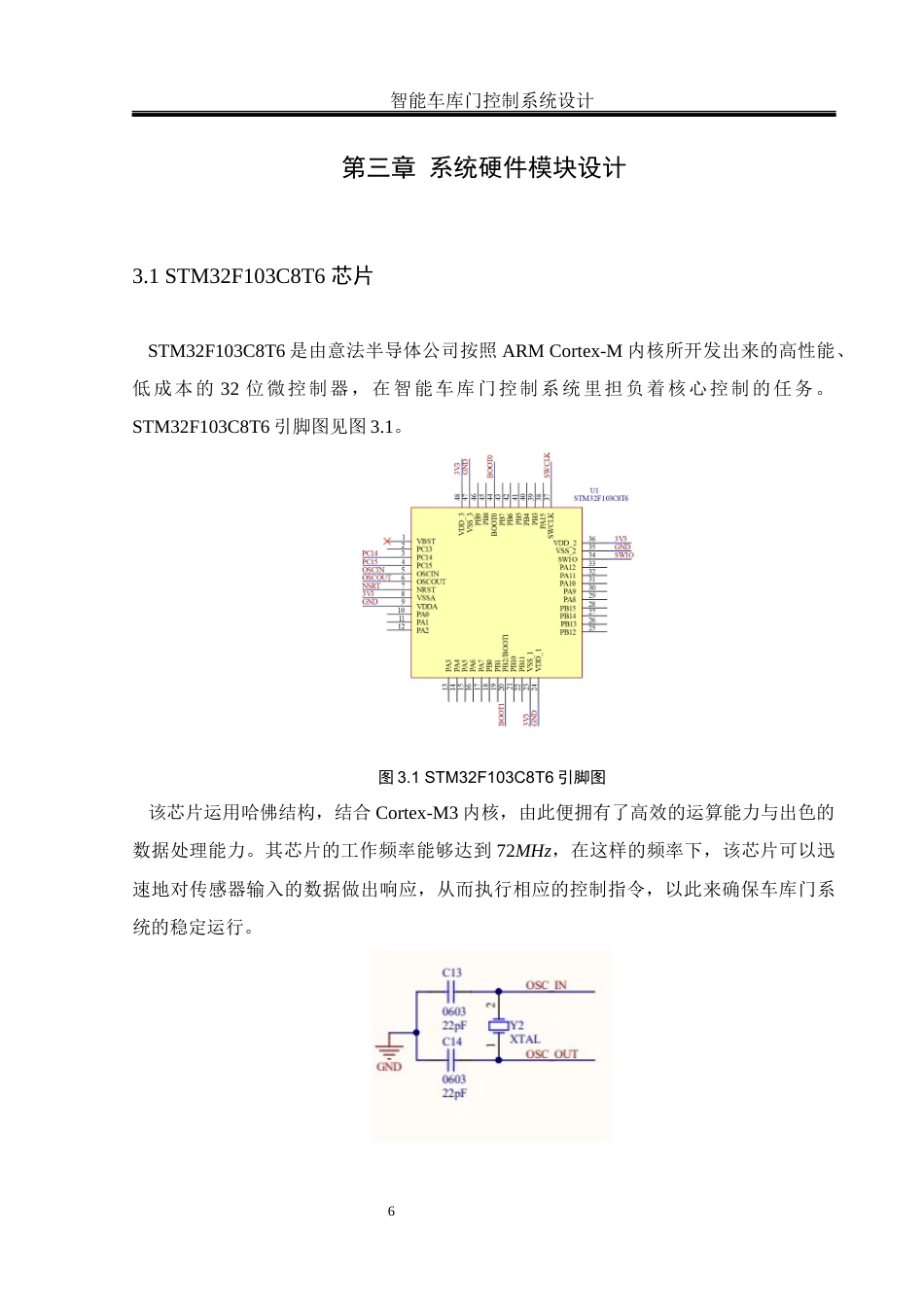 25年WH通信工程 智能车库门控制系统设计12.53-AI0.0最终稿-约23196字符.docx_第10页