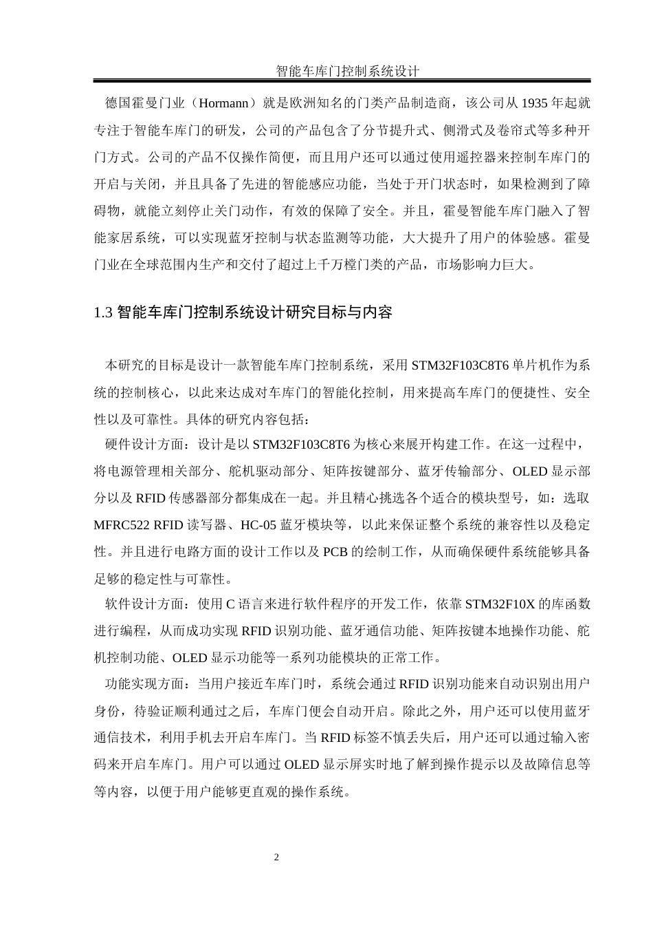25年WH通信工程 智能车库门控制系统设计12.53-AI0.0最终稿-约23196字符.docx_第6页