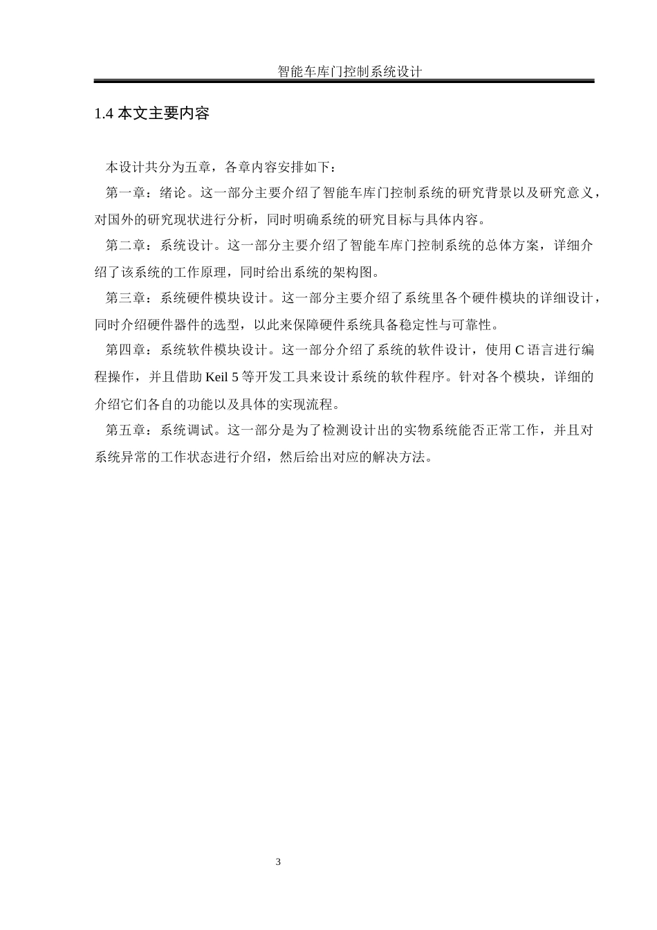 25年WH通信工程 智能车库门控制系统设计12.53-AI0.0最终稿-约23196字符.docx_第7页