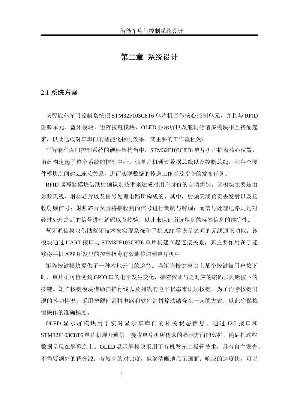 25年WH通信工程 智能车库门控制系统设计12.53-AI0.0最终稿-约23196字符.docx_第8页