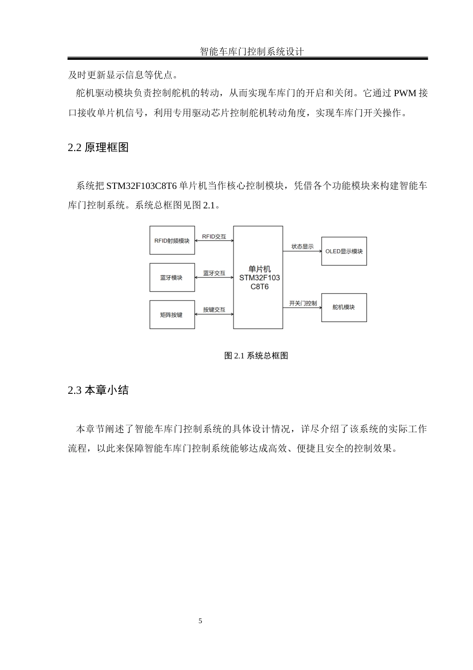 25年WH通信工程 智能车库门控制系统设计12.53-AI0.0最终稿-约23196字符.docx_第9页