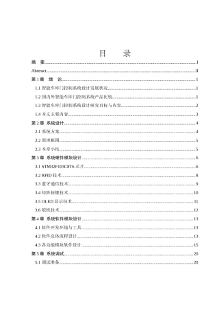 25年WH通信工程 智能车库门控制系统设计12.53-AI0.0最终稿-约23196字符.docx