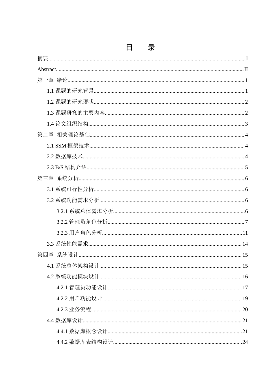 25年WH计算机科学-基于SSM框架的宠物用品销售系统的设计与实现最终稿-约15551字符.docx_第1页