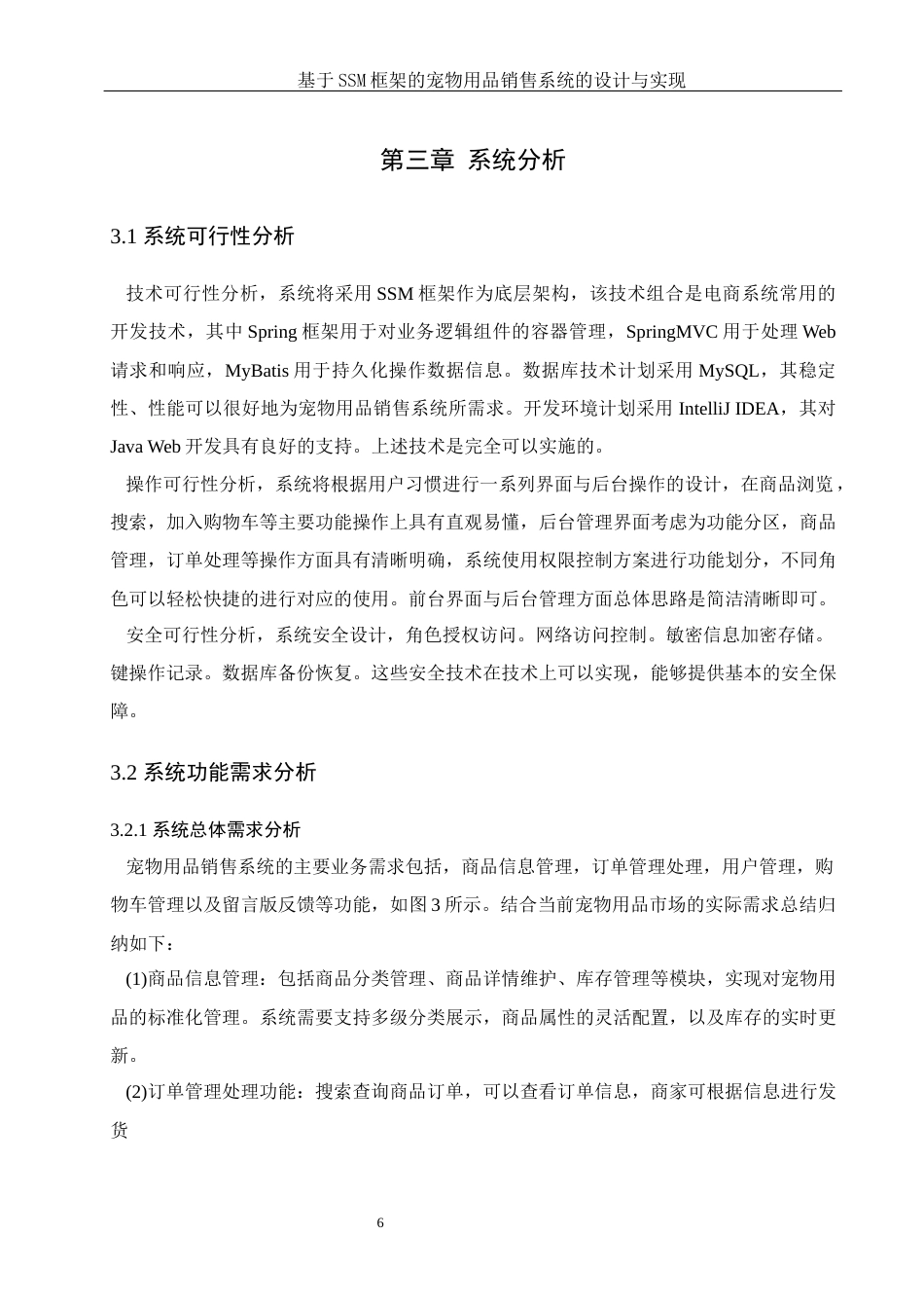 25年WH计算机科学-基于SSM框架的宠物用品销售系统的设计与实现最终稿-约15551字符.docx_第10页