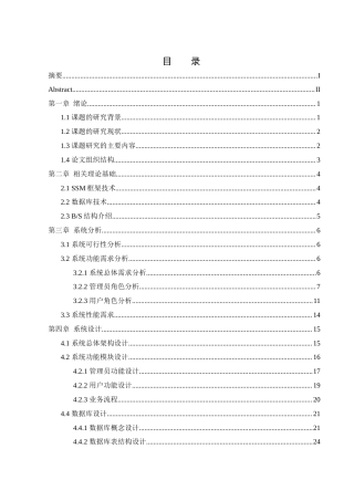 25年WH计算机科学-基于SSM框架的宠物用品销售系统的设计与实现最终稿-约15551字符.docx