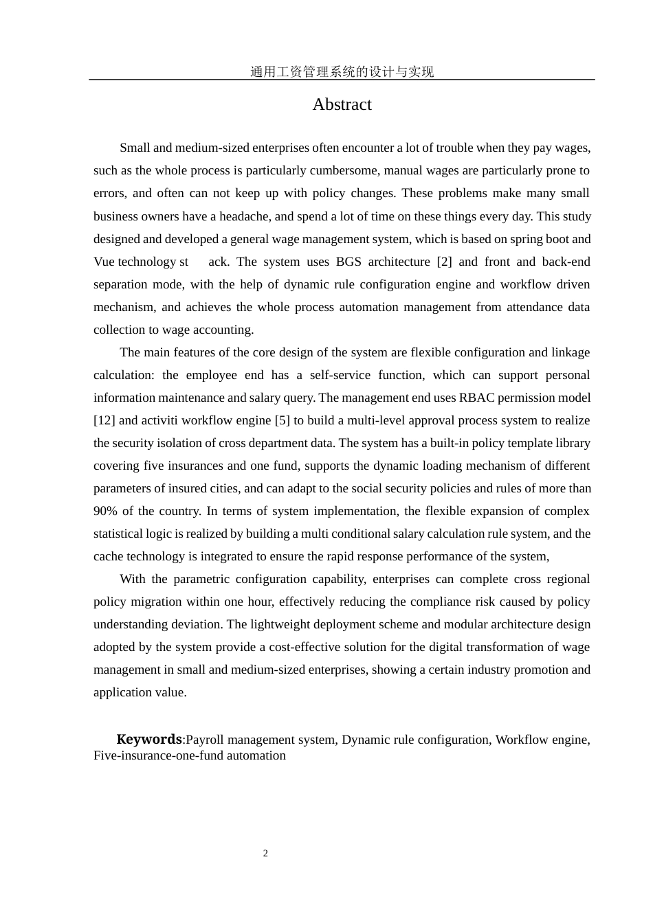 25年WH软件工程 通用工资管理系统的设计与实现10.23-AI2.69_1最终稿-约16402字符.docx_第4页