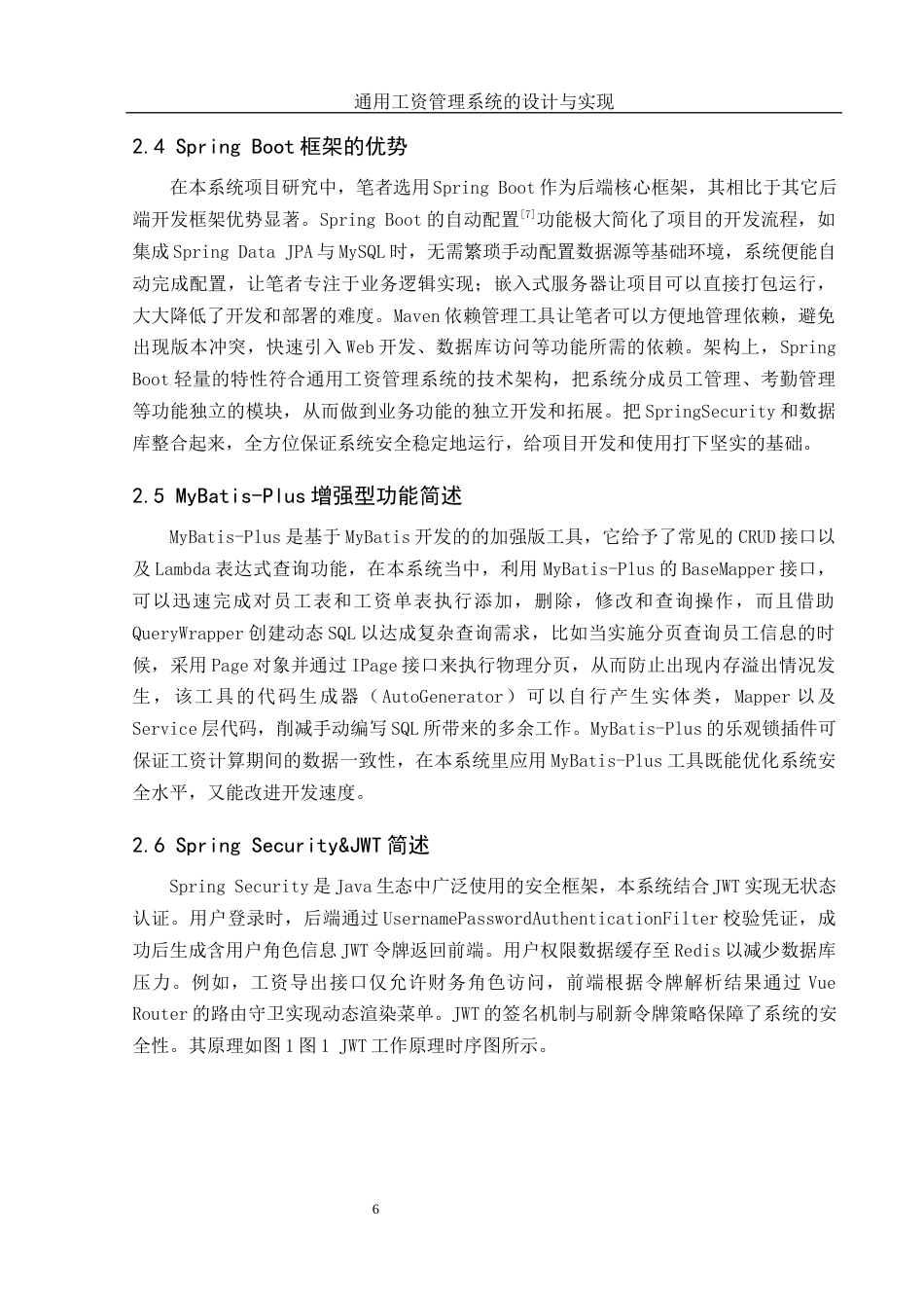 25年WH软件工程 通用工资管理系统的设计与实现10.23-AI2.69_1最终稿-约16402字符.docx_第8页