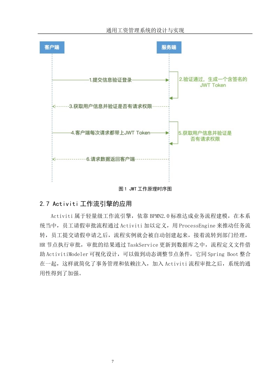 25年WH软件工程 通用工资管理系统的设计与实现10.23-AI2.69_1最终稿-约16402字符.docx_第9页
