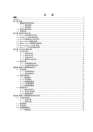 25年WH软件工程 通用工资管理系统的设计与实现10.23-AI2.69_1最终稿-约16402字符.docx