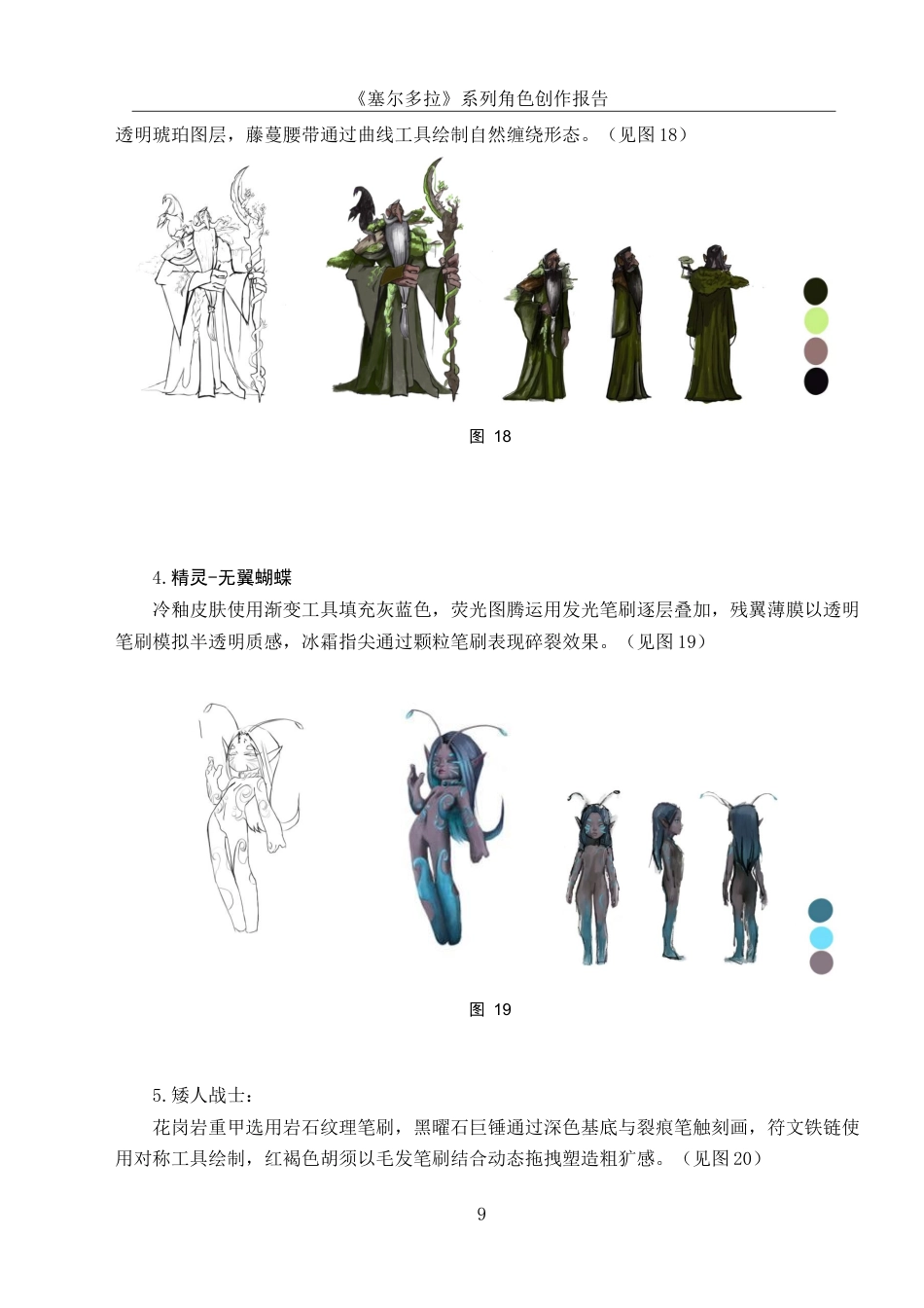 25年WH动画 《塞尔多拉》系列角色创作报告0.57-AI26.02最终稿-约5910字符.docx_第10页