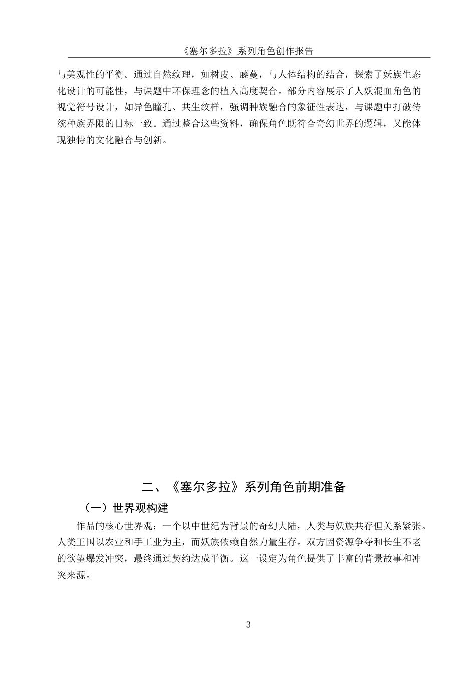 25年WH动画 《塞尔多拉》系列角色创作报告0.57-AI26.02最终稿-约5910字符.docx_第4页