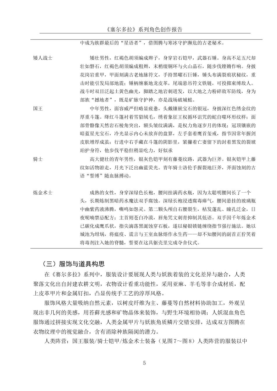 25年WH动画 《塞尔多拉》系列角色创作报告0.57-AI26.02最终稿-约5910字符.docx_第6页