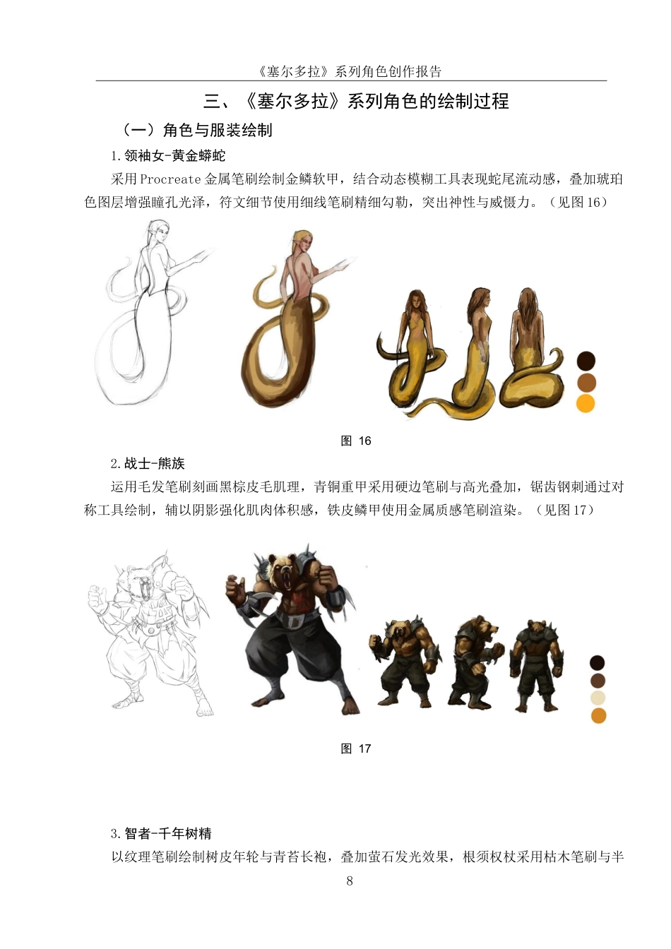 25年WH动画 《塞尔多拉》系列角色创作报告0.57-AI26.02最终稿-约5910字符.docx_第9页