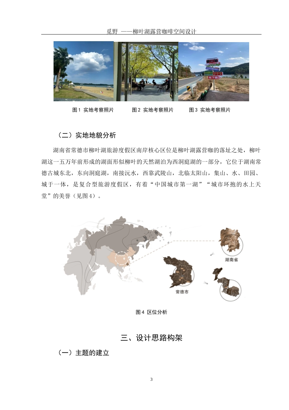 25年WH环境设计 觅野—柳叶湖露营咖啡空间设计1.31-AI5.94最终稿-约7878字符.docx_第4页