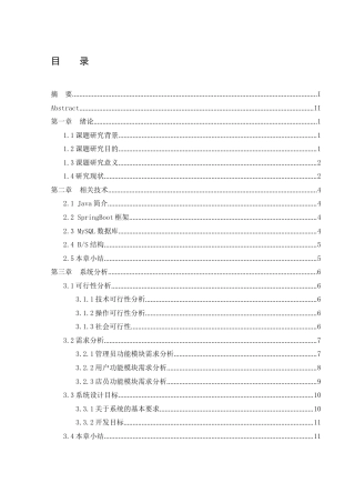 25年WH软件工程 小型便利店运营系统设计与实现18.09-AI15.44最终稿-约14932字符.docx