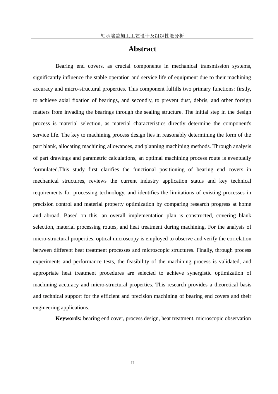 25年WH机械设计制造及其自动化 轴承端盖加工工艺设计及组织性能分析20.88-AI25.67最终稿-约22941字符.docx_第4页