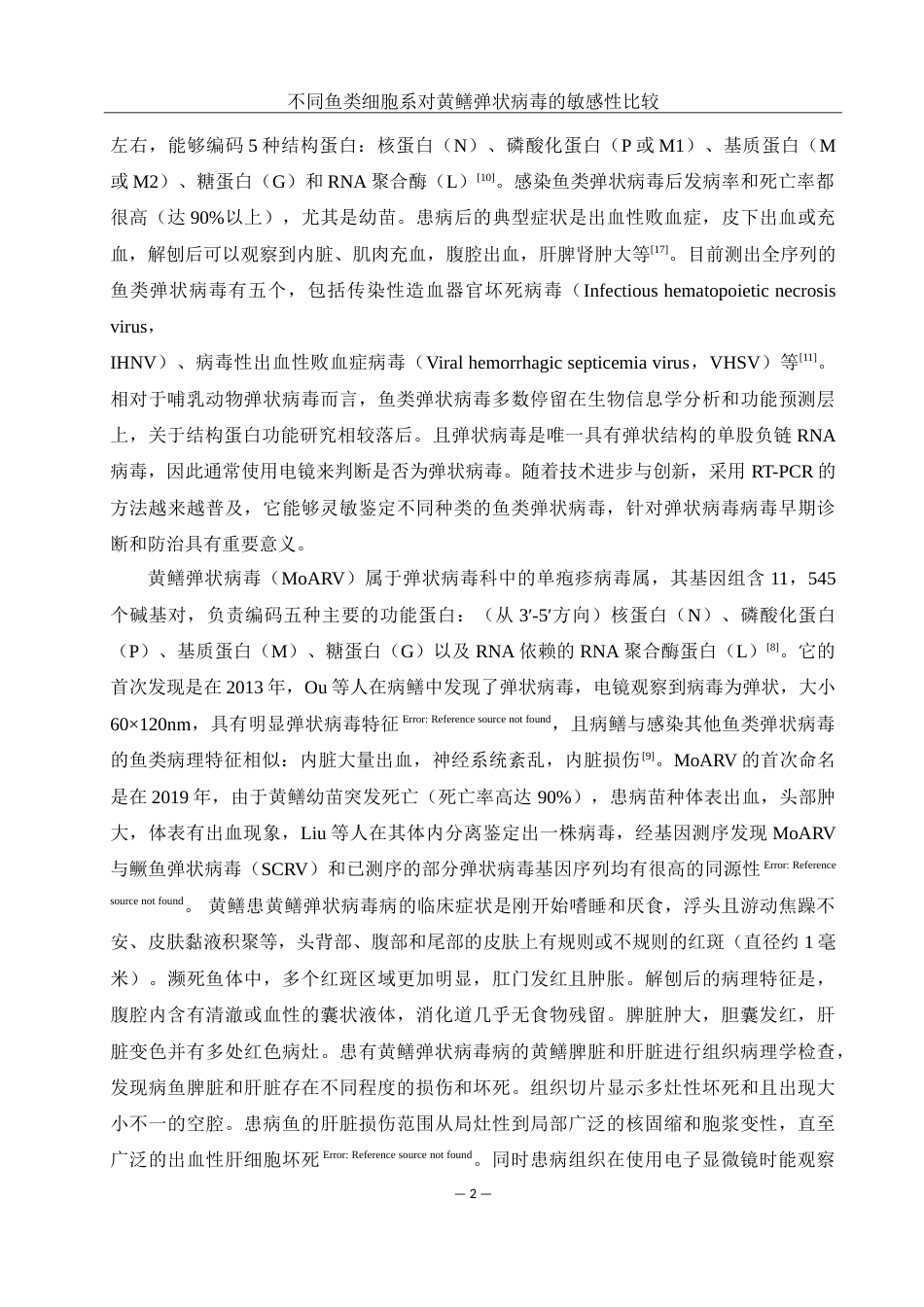 25年WH水产养殖学 不同鱼类细胞系对黄鳝弹状病毒敏感性的比较11.66-AI8.15-约14600字符.doc_第6页