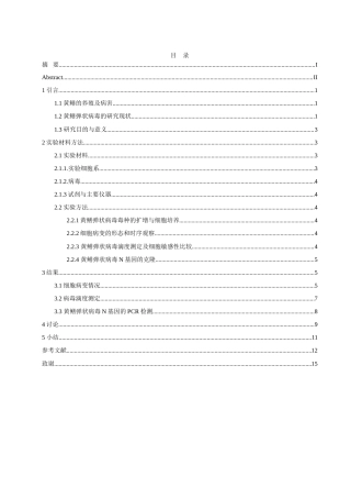 25年WH水产养殖学 不同鱼类细胞系对黄鳝弹状病毒敏感性的比较11.66-AI8.15-约14600字符.doc