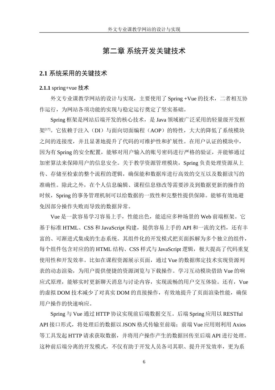 25年WH信息管理与信息系统 外文专业课教学网站的设计与实现21.33-AI14.82-约22667字符.doc_第10页