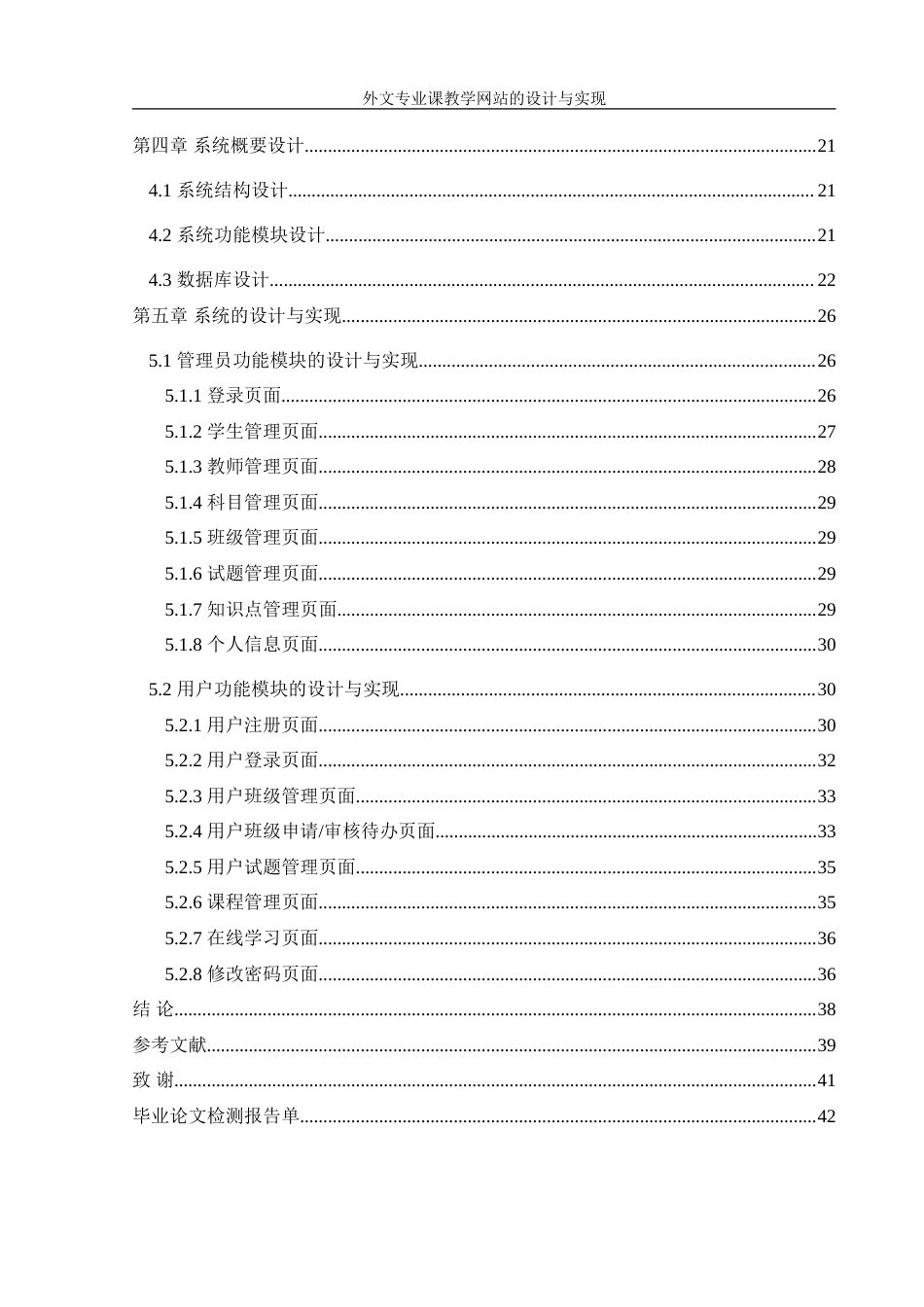 25年WH信息管理与信息系统 外文专业课教学网站的设计与实现21.33-AI14.82-约22667字符.doc_第2页