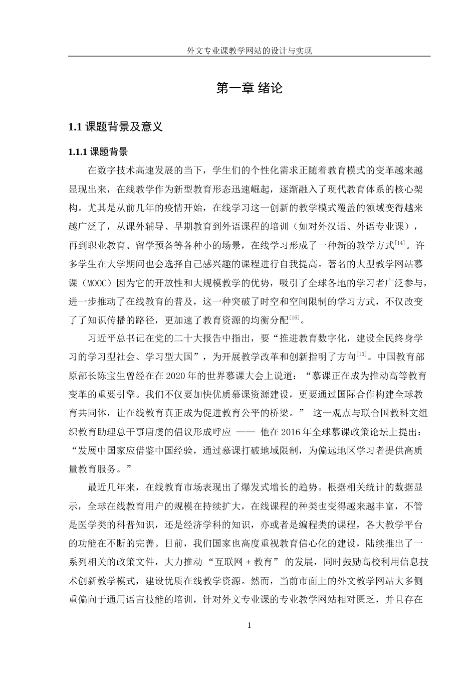 25年WH信息管理与信息系统 外文专业课教学网站的设计与实现21.33-AI14.82-约22667字符.doc_第5页