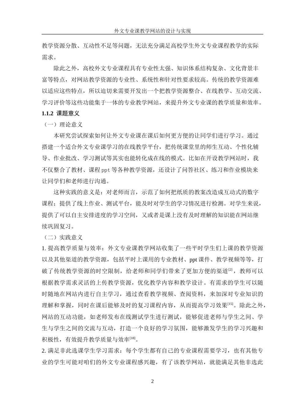 25年WH信息管理与信息系统 外文专业课教学网站的设计与实现21.33-AI14.82-约22667字符.doc_第6页
