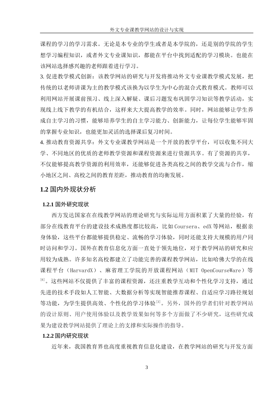 25年WH信息管理与信息系统 外文专业课教学网站的设计与实现21.33-AI14.82-约22667字符.doc_第7页