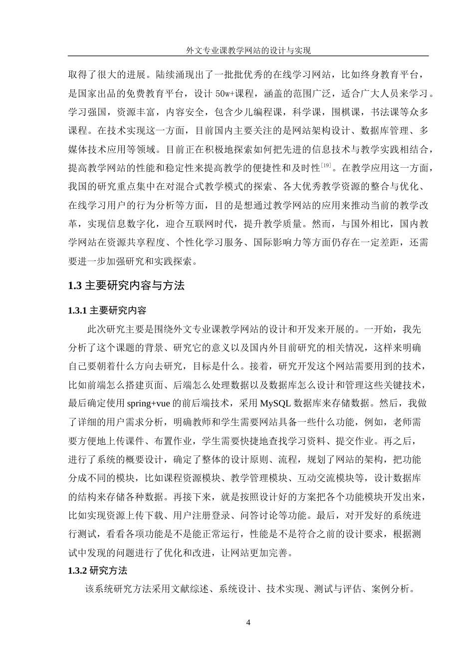 25年WH信息管理与信息系统 外文专业课教学网站的设计与实现21.33-AI14.82-约22667字符.doc_第8页