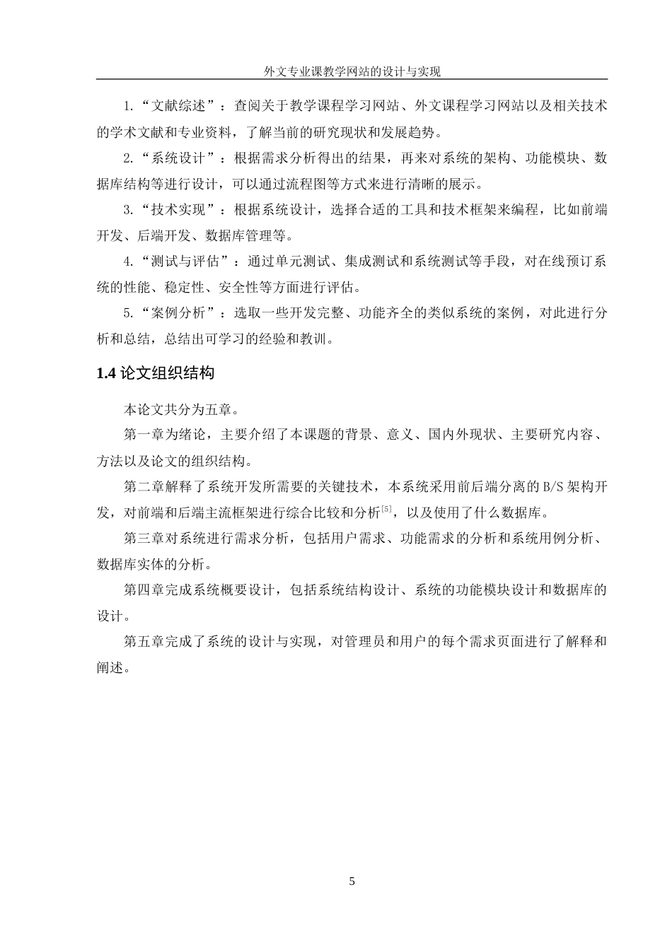 25年WH信息管理与信息系统 外文专业课教学网站的设计与实现21.33-AI14.82-约22667字符.doc_第9页