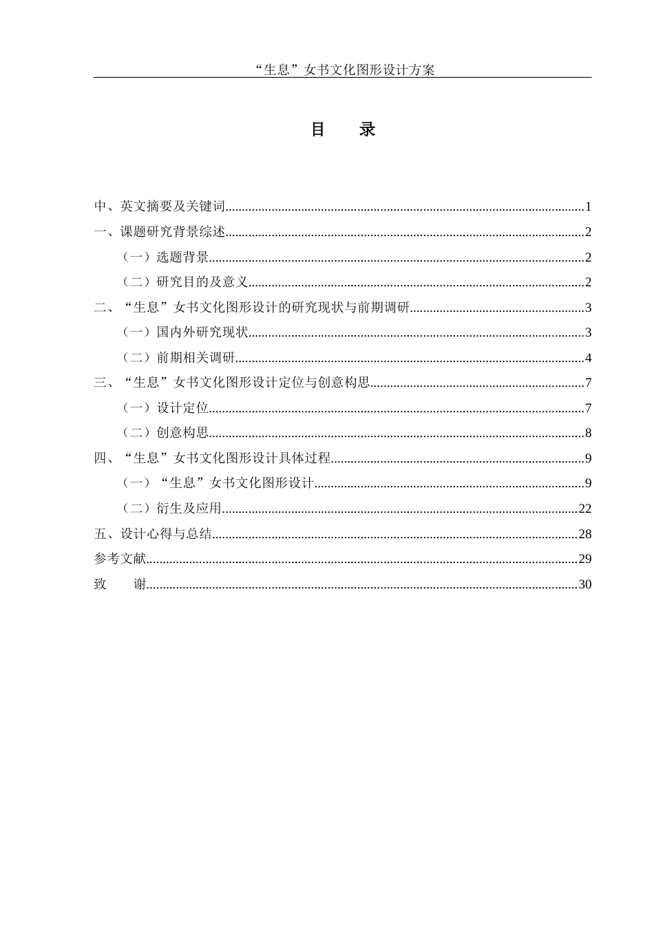 25年WH视觉传达设计 “生息”女书文化图形设计方案6.25-AI14.63最终稿-约14512字符.docx_第1页