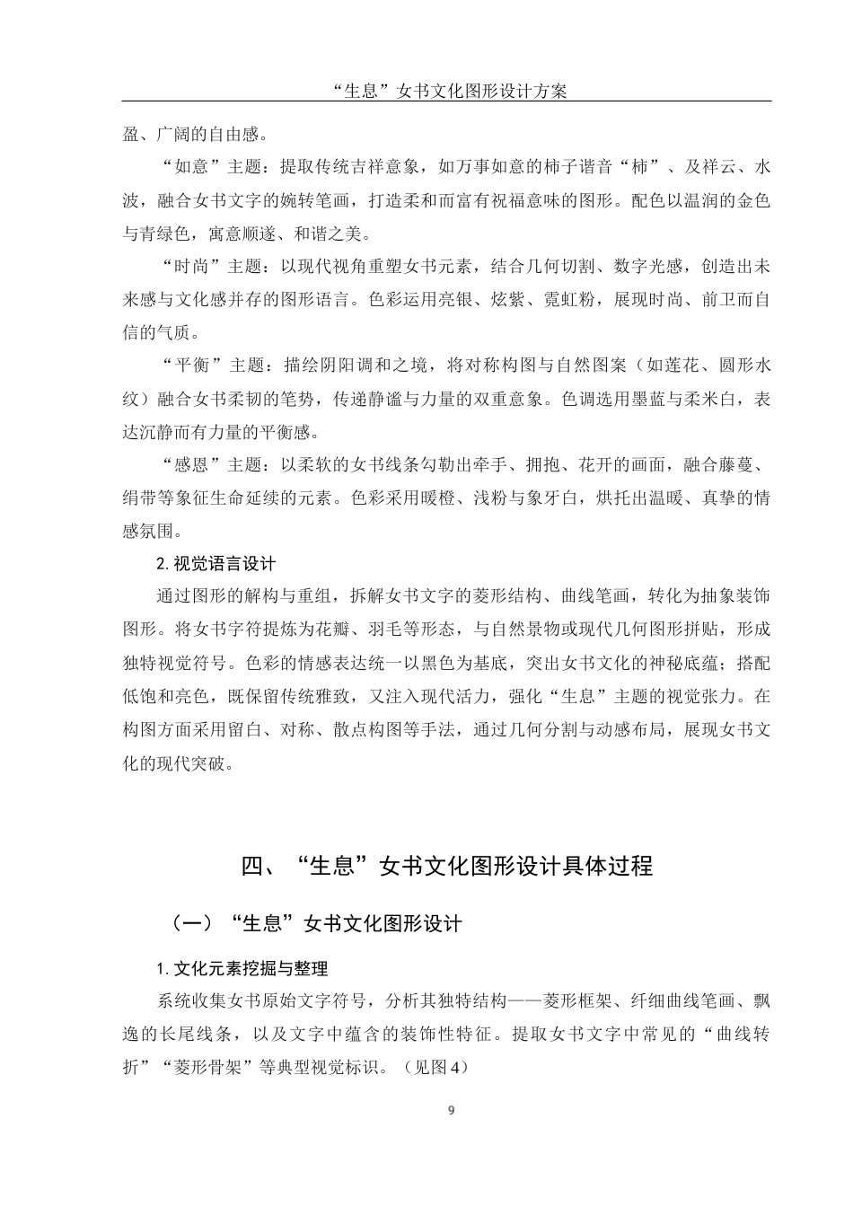 25年WH视觉传达设计 “生息”女书文化图形设计方案6.25-AI14.63最终稿-约14512字符.docx_第10页