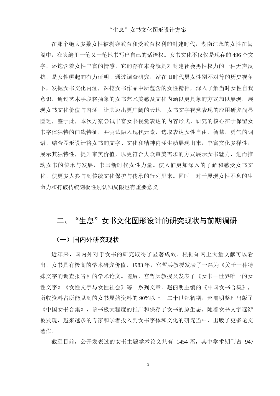 25年WH视觉传达设计 “生息”女书文化图形设计方案6.25-AI14.63最终稿-约14512字符.docx_第4页