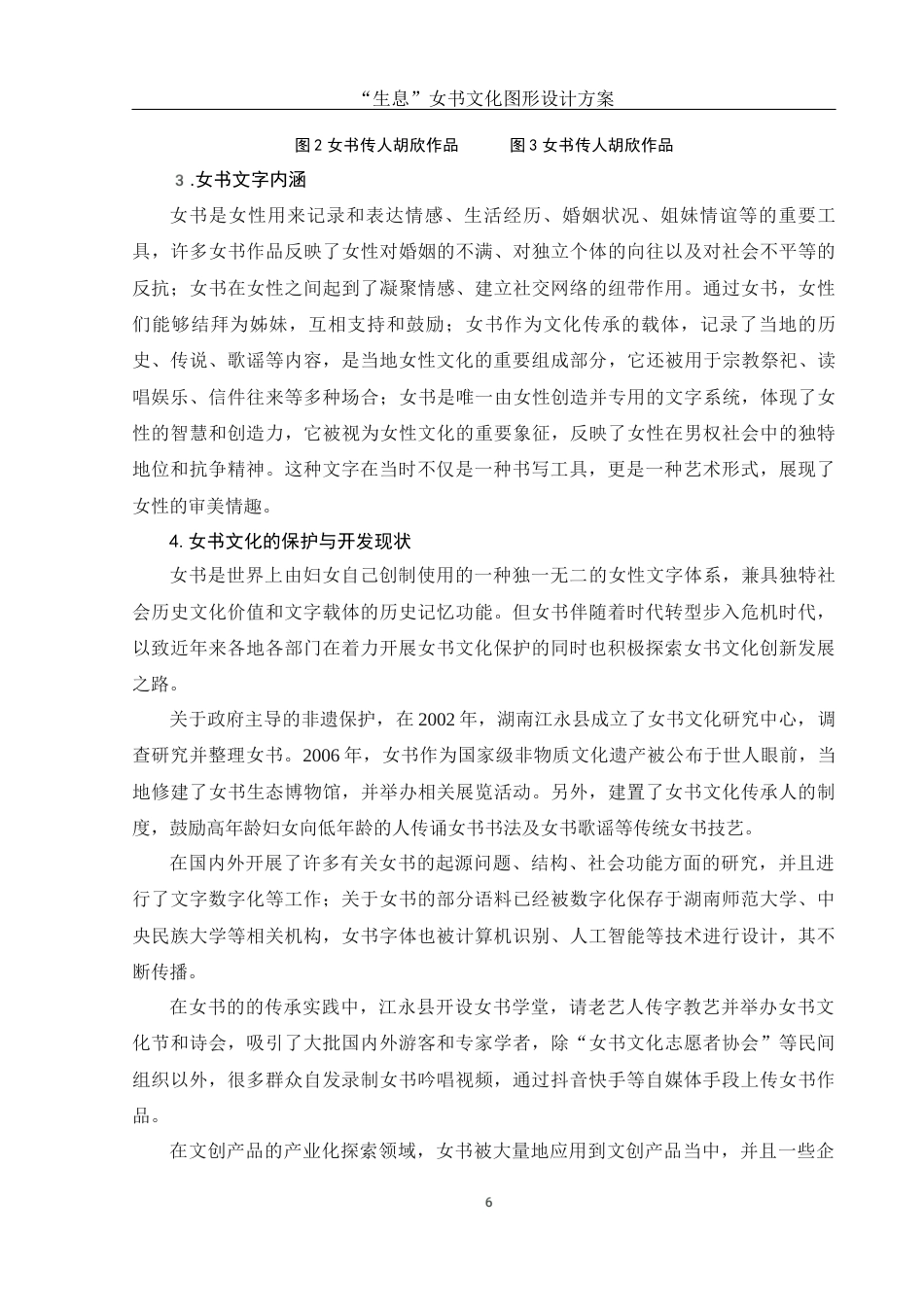 25年WH视觉传达设计 “生息”女书文化图形设计方案6.25-AI14.63最终稿-约14512字符.docx_第7页