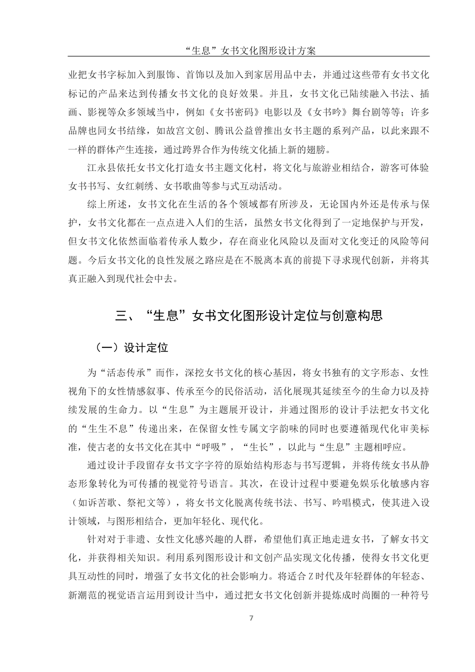 25年WH视觉传达设计 “生息”女书文化图形设计方案6.25-AI14.63最终稿-约14512字符.docx_第8页